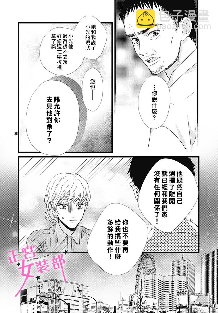 Cinderella Closet - 第29话 - 7