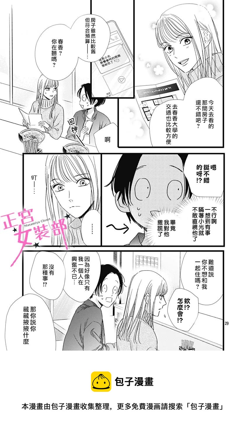 Cinderella Closet - 第29話 - 1