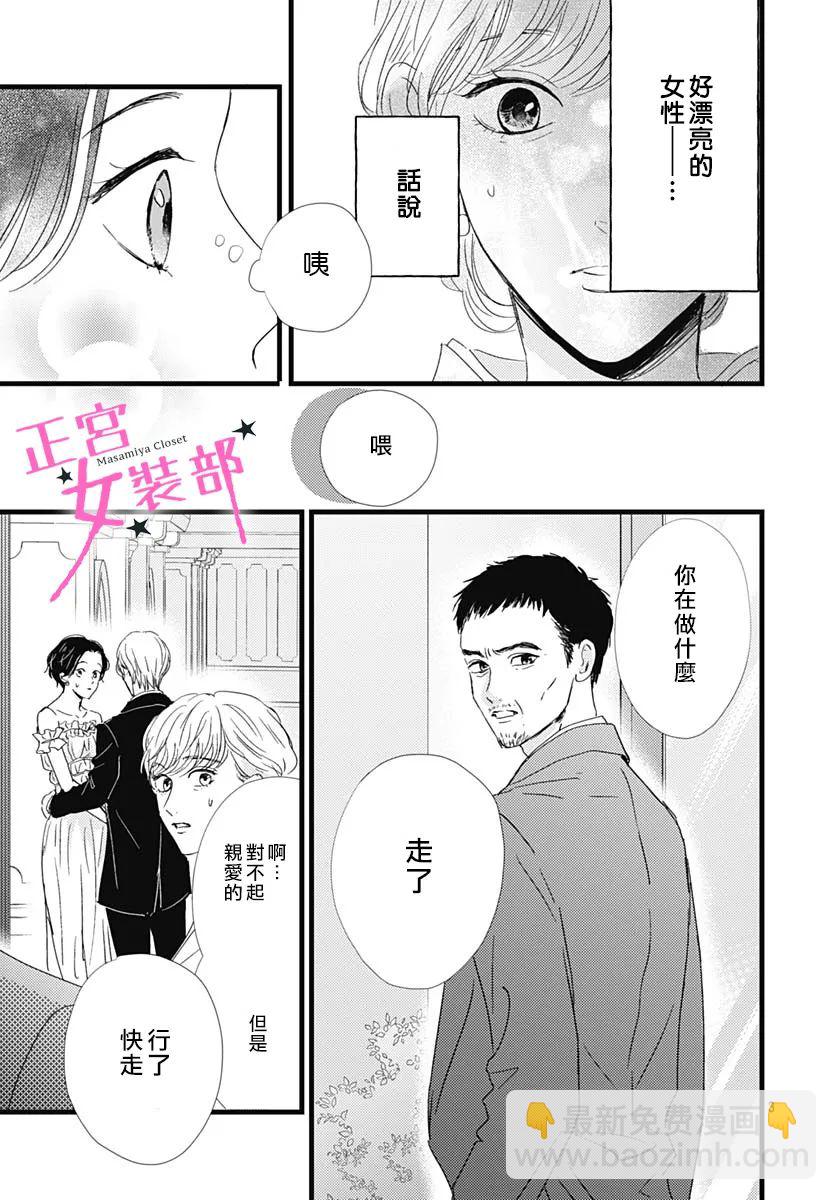 Cinderella Closet - 第29话 - 3