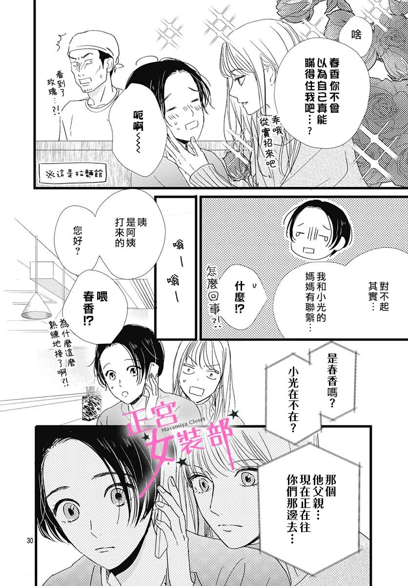 Cinderella Closet - 第29話 - 2