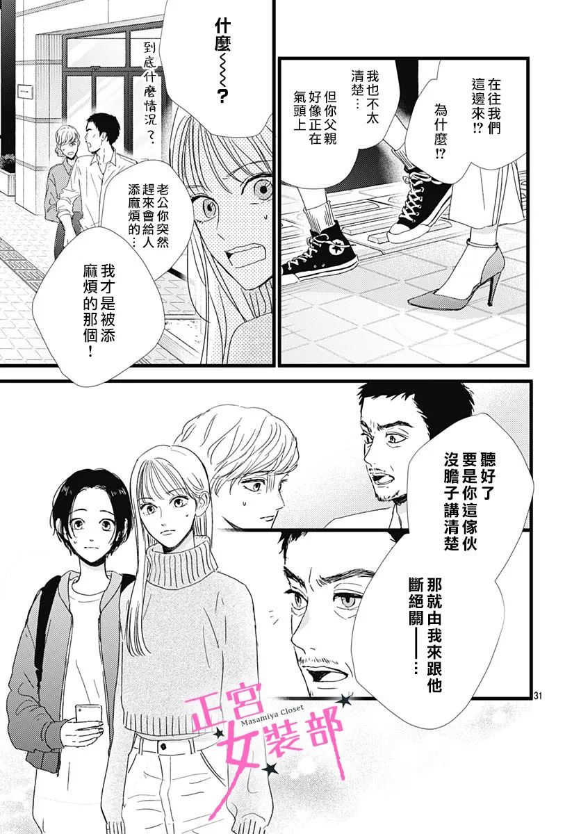 Cinderella Closet - 第29話 - 3
