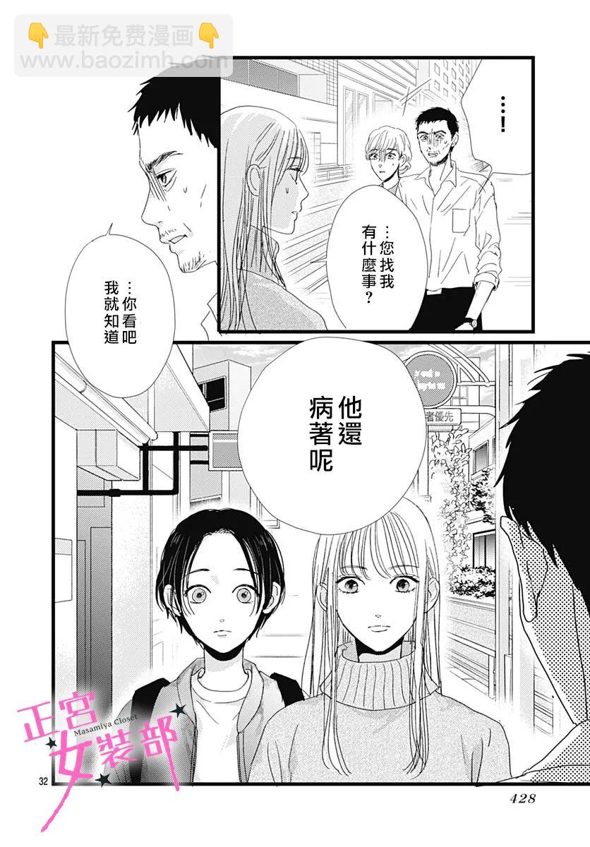 Cinderella Closet - 第29話 - 4