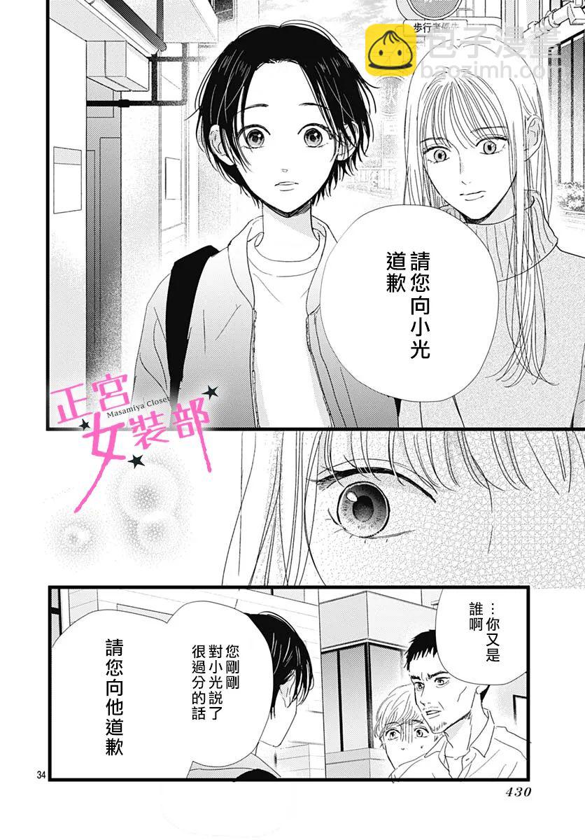 Cinderella Closet - 第29話 - 6