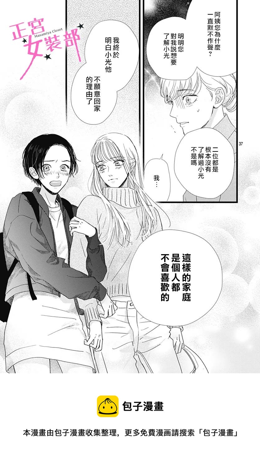 Cinderella Closet - 第29話 - 2