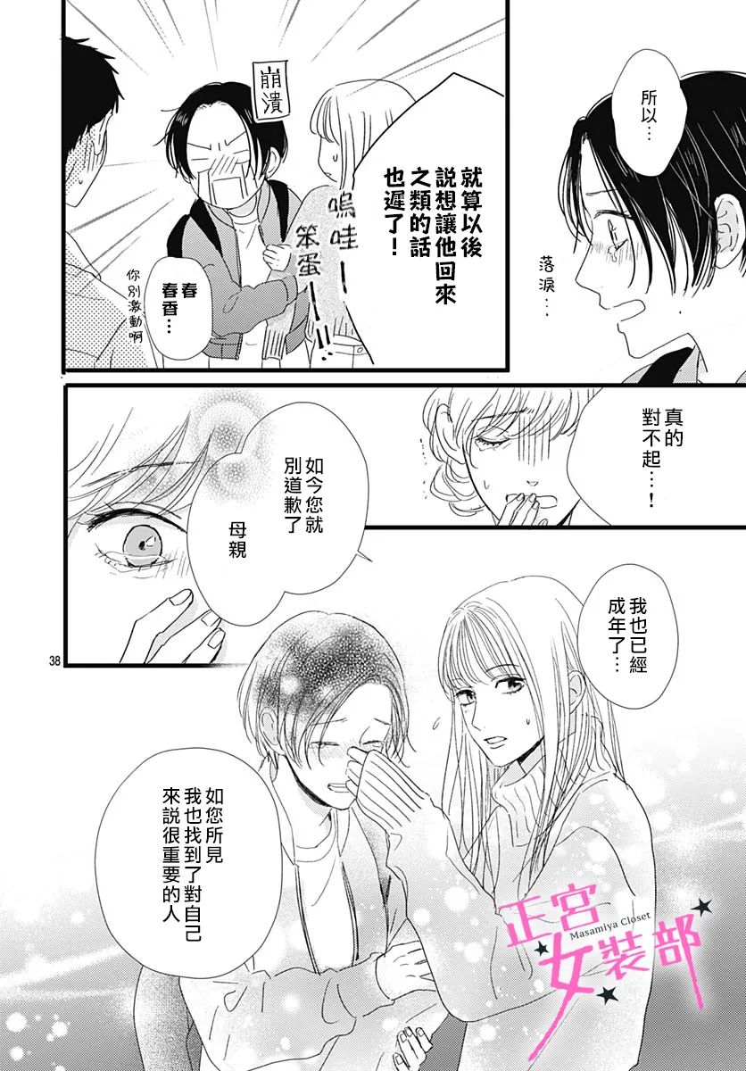 Cinderella Closet - 第29話 - 3