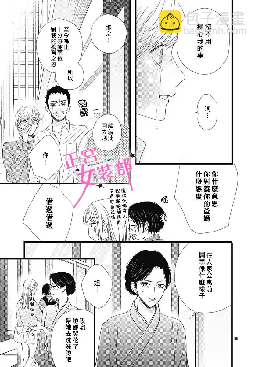 Cinderella Closet - 第29話 - 4