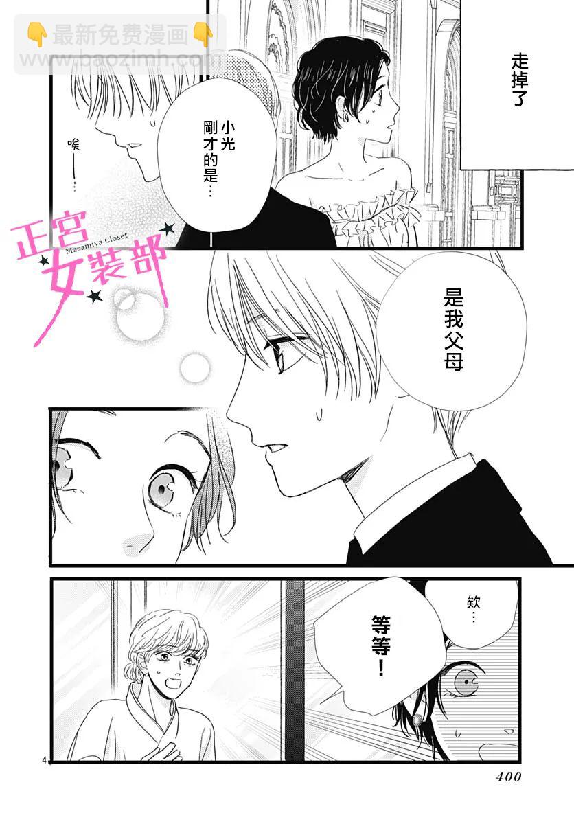Cinderella Closet - 第29話 - 4
