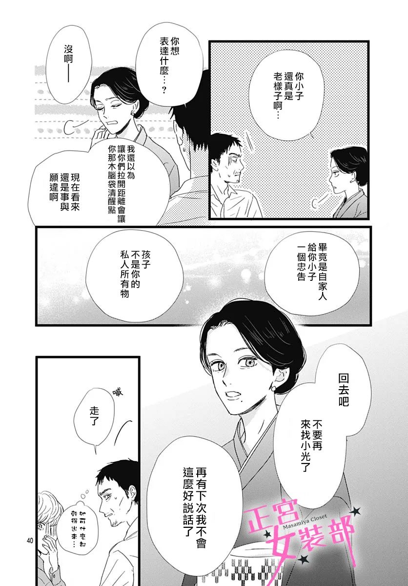 Cinderella Closet - 第29話 - 5