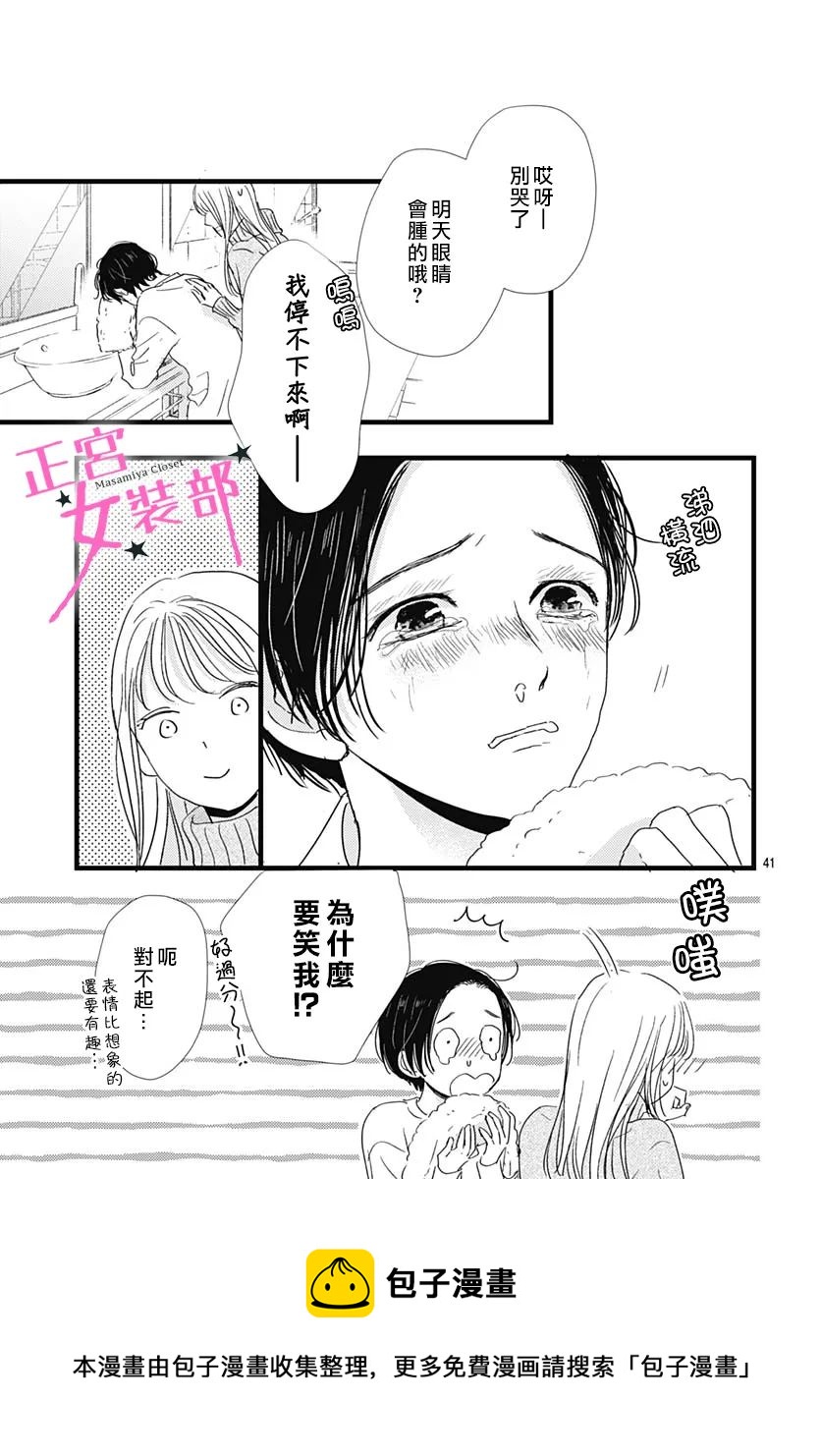Cinderella Closet - 第29話 - 6