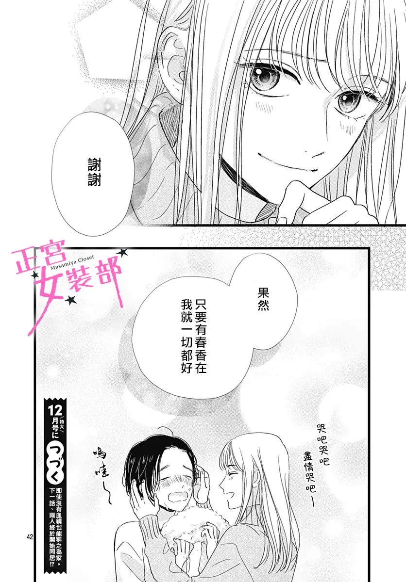 Cinderella Closet - 第29話 - 7