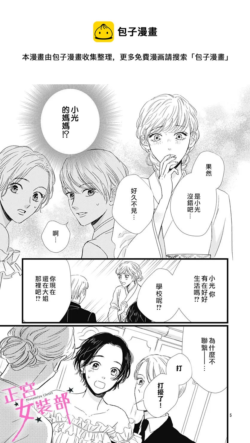 Cinderella Closet - 第29話 - 5