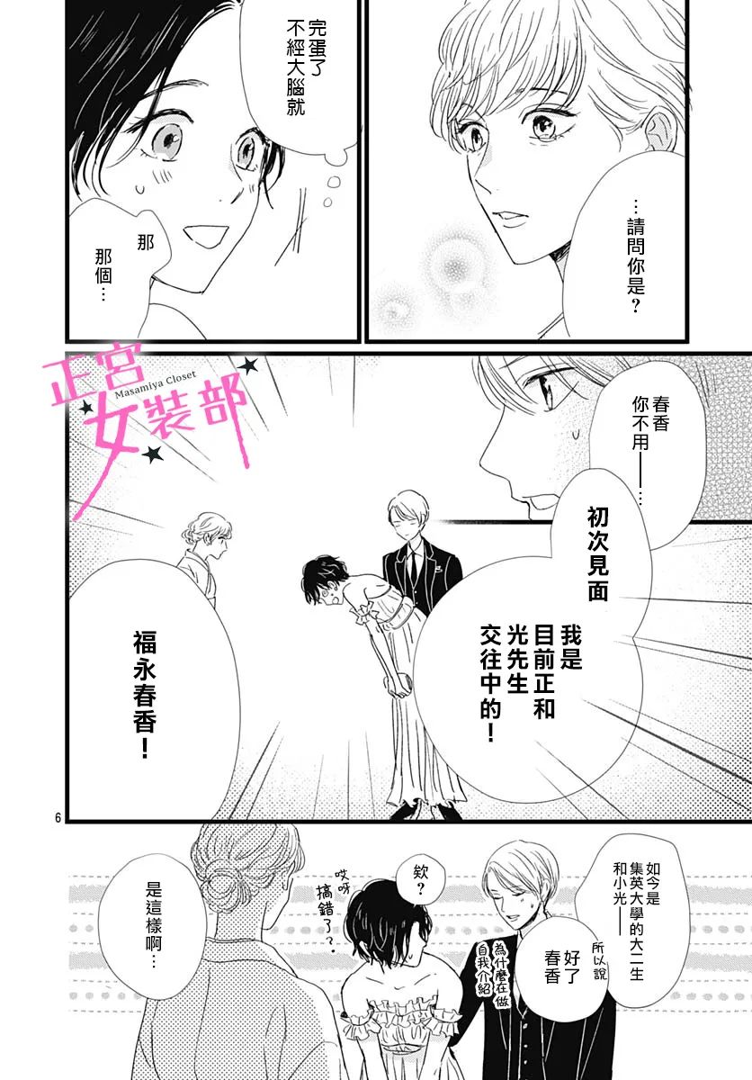 Cinderella Closet - 第29話 - 6