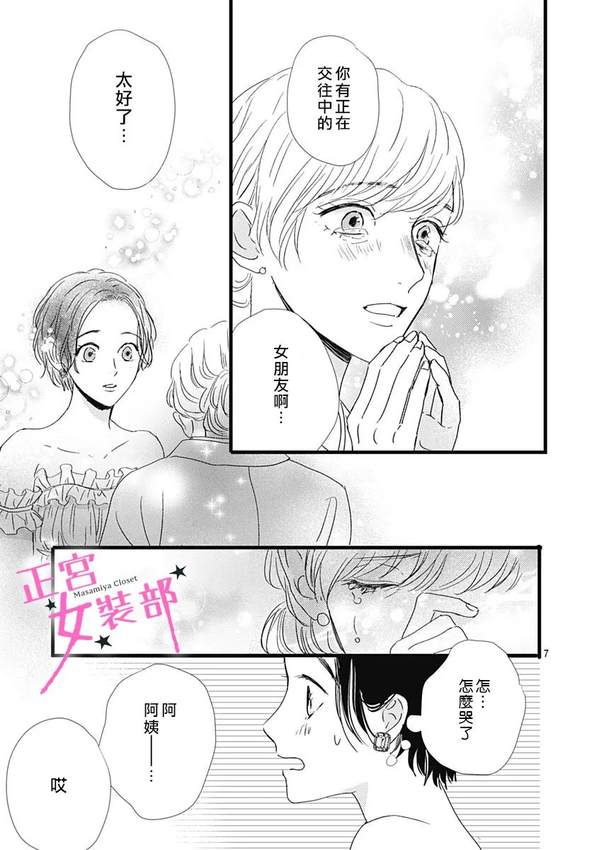 Cinderella Closet - 第29話 - 7