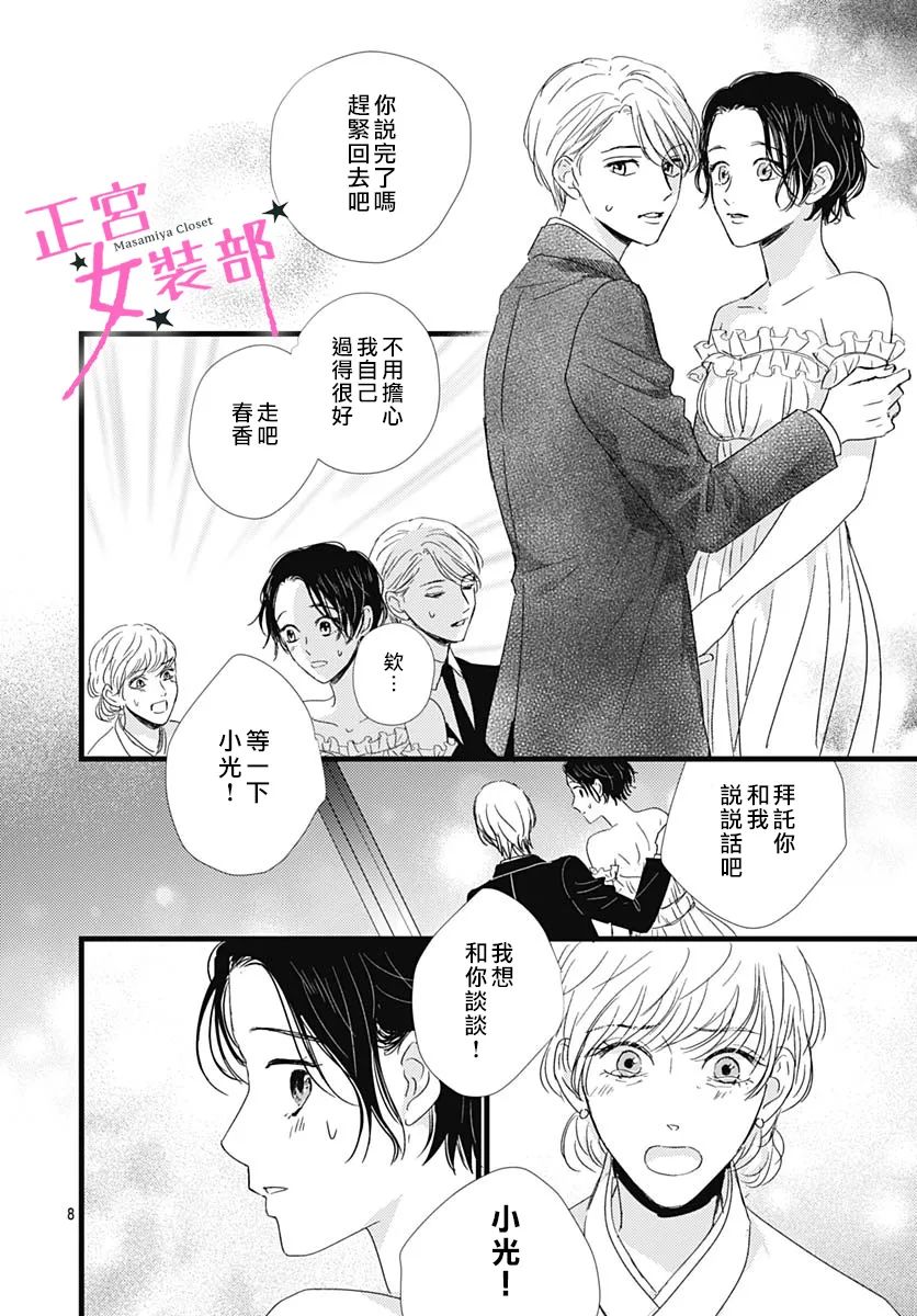 Cinderella Closet - 第29話 - 1