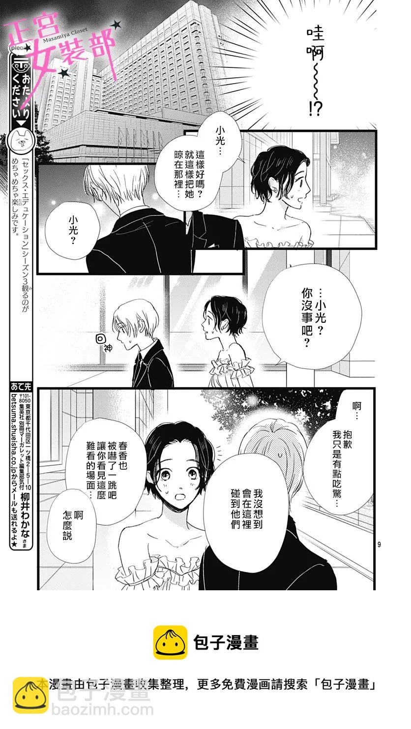 Cinderella Closet - 第29話 - 2