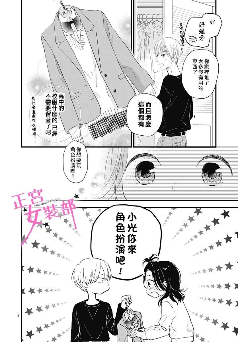 Cinderella Closet - 5話 - 3