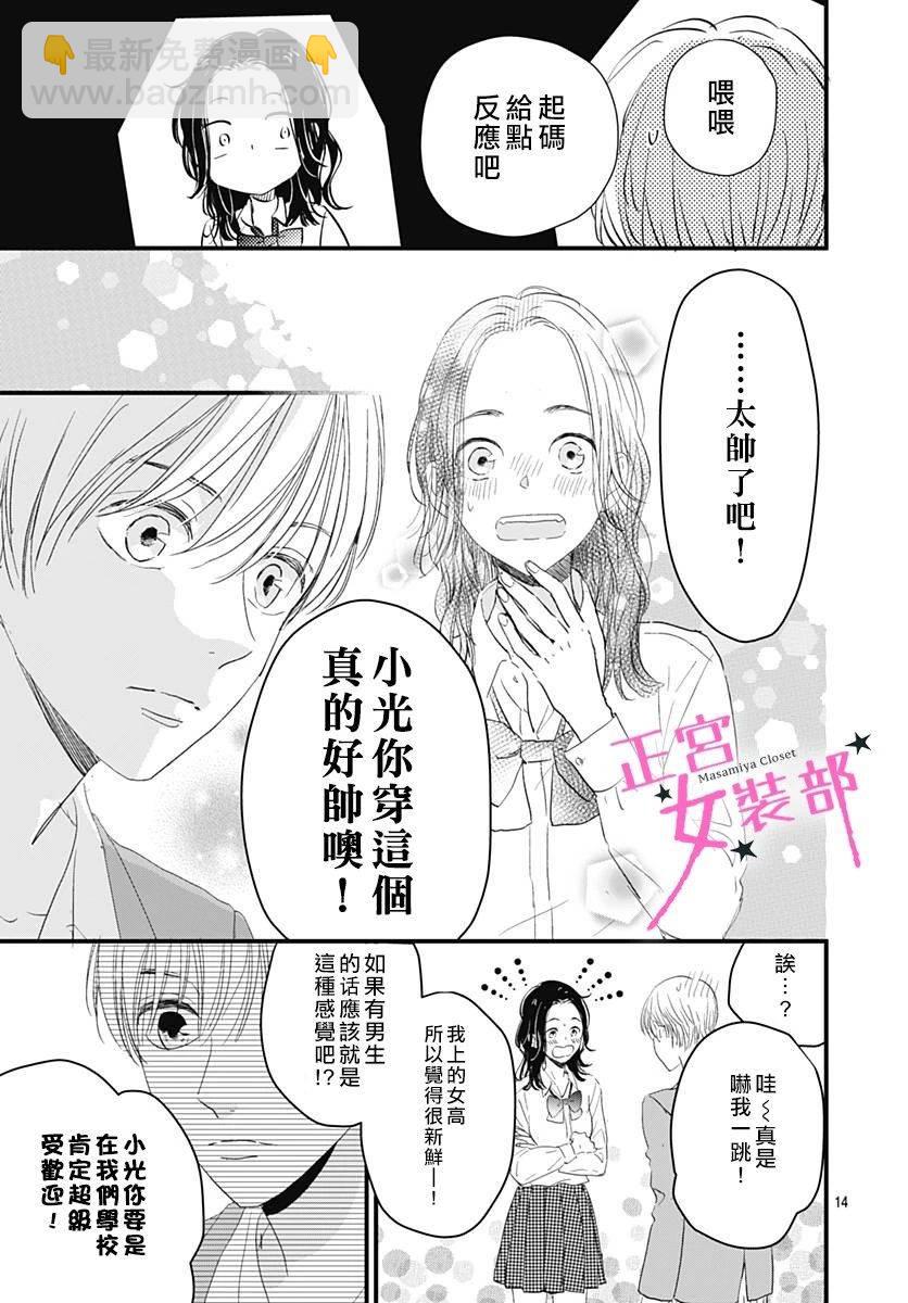 Cinderella Closet - 5話 - 1