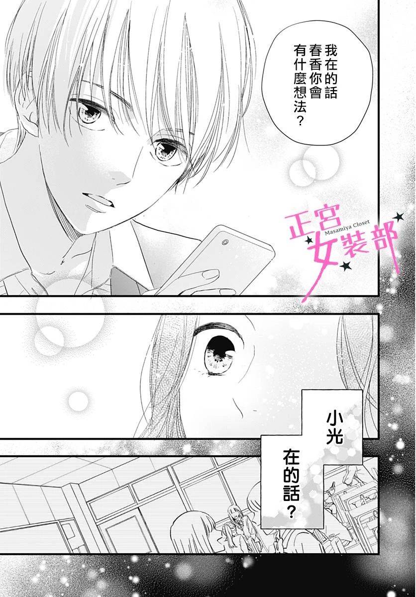 Cinderella Closet - 5話 - 3