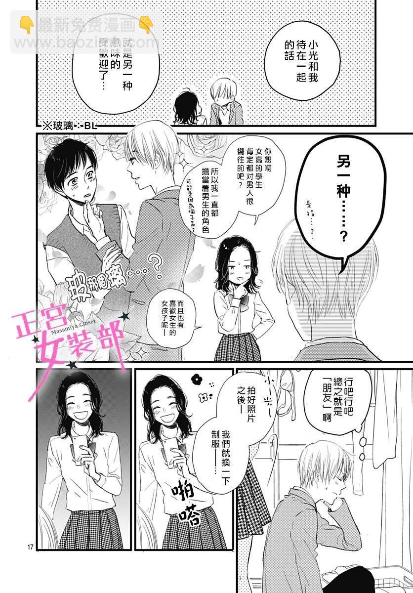 Cinderella Closet - 5話 - 4