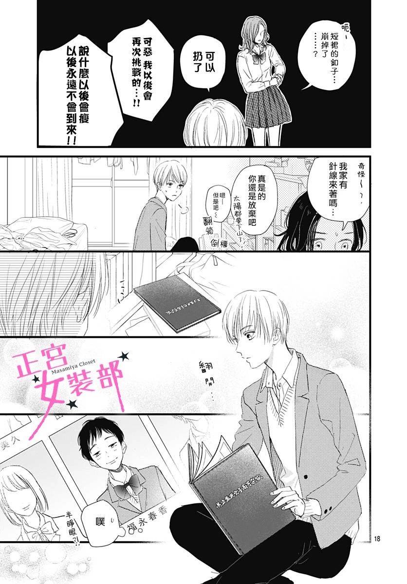 Cinderella Closet - 5話 - 5