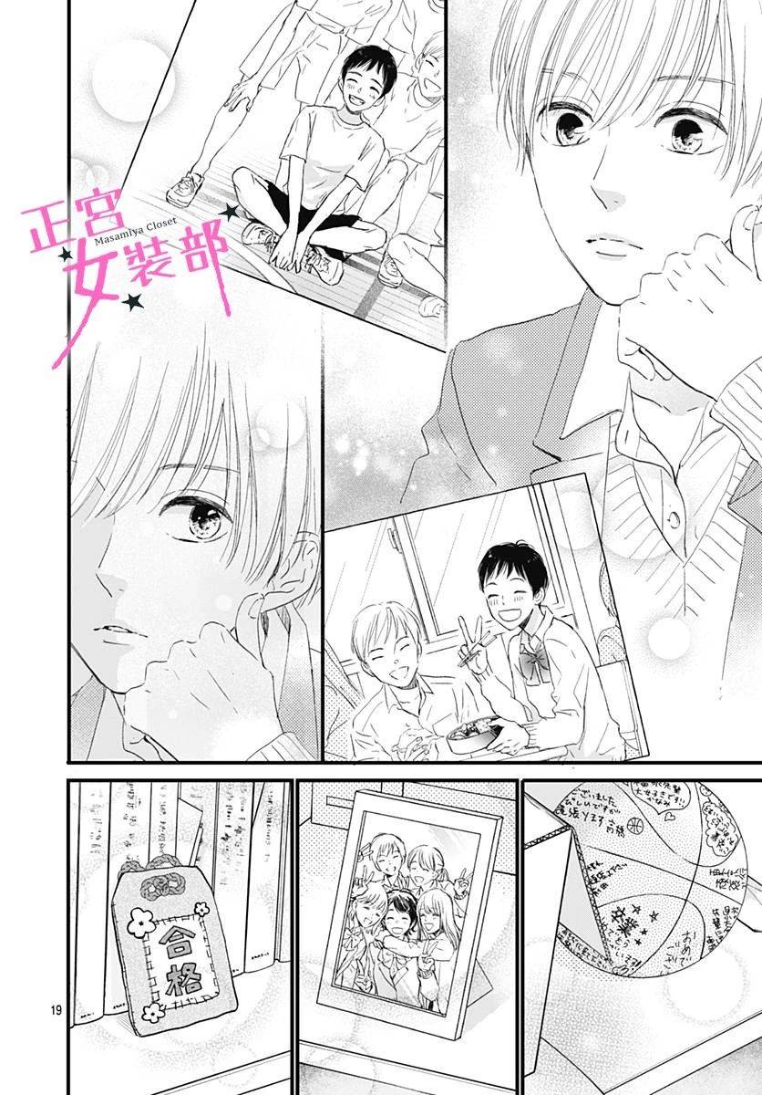 Cinderella Closet - 5話 - 6