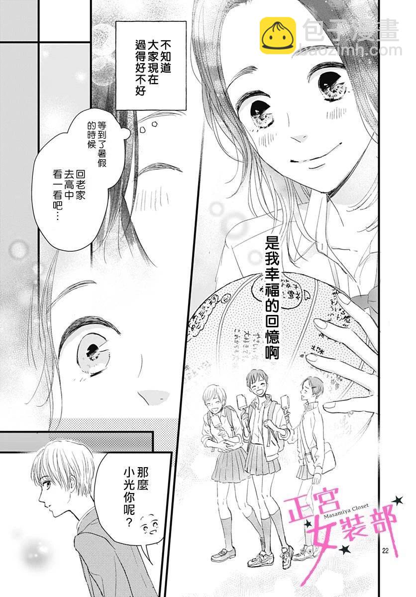 Cinderella Closet - 5話 - 2