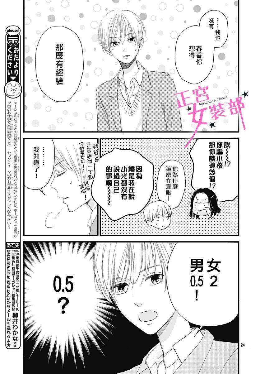 Cinderella Closet - 5話 - 4