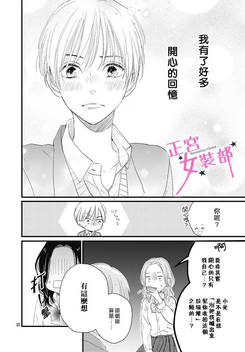 Cinderella Closet - 5話 - 6