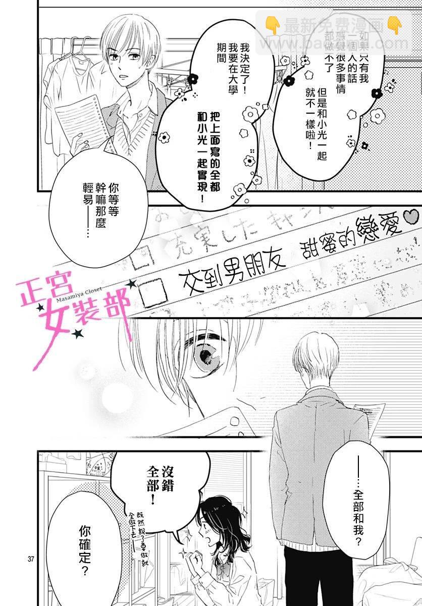 Cinderella Closet - 5話 - 3