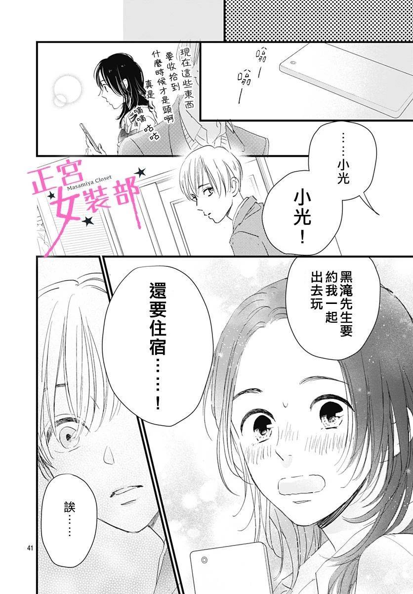 Cinderella Closet - 5話 - 7