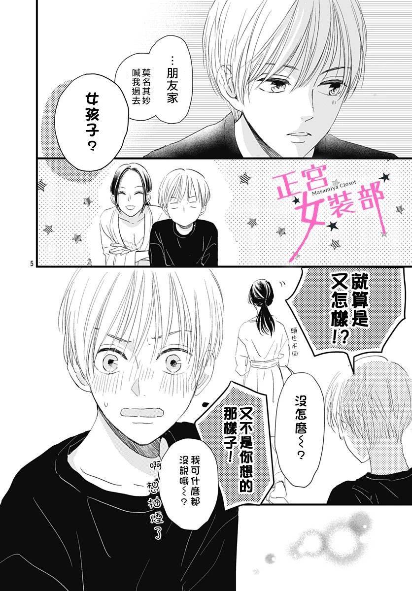 Cinderella Closet - 5話 - 6