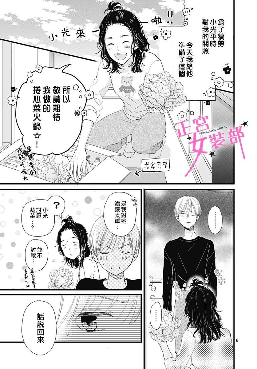 Cinderella Closet - 5話 - 7