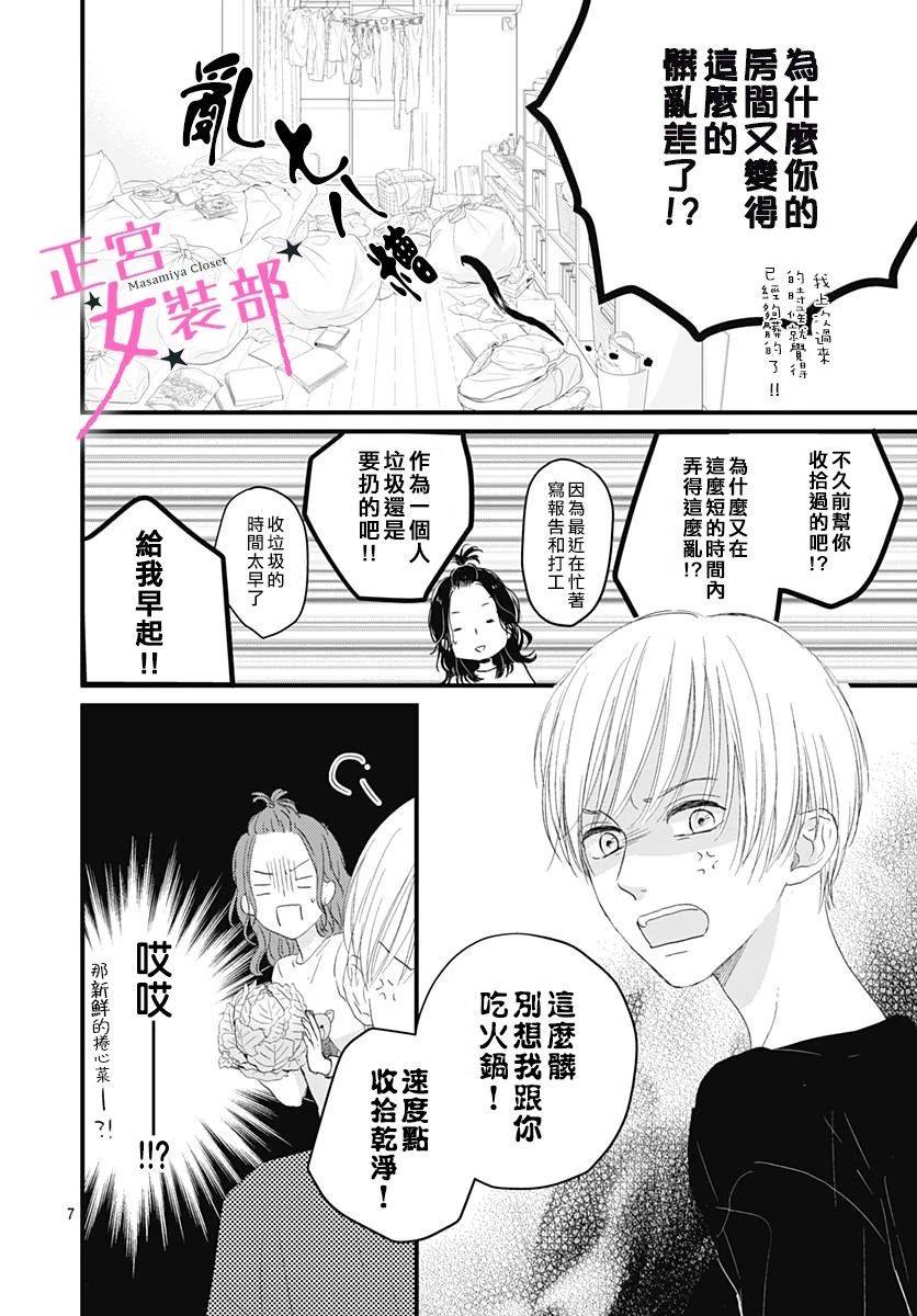 Cinderella Closet - 5話 - 1