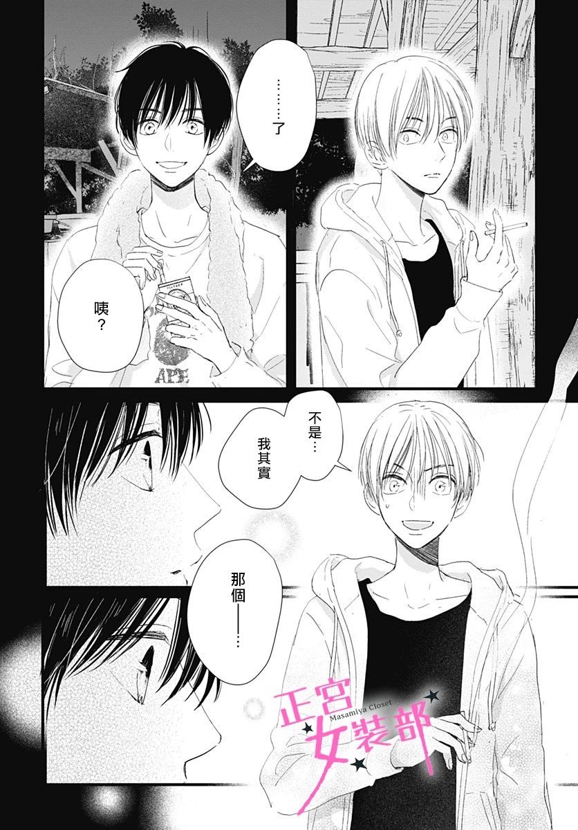 Cinderella Closet - 7話 - 3