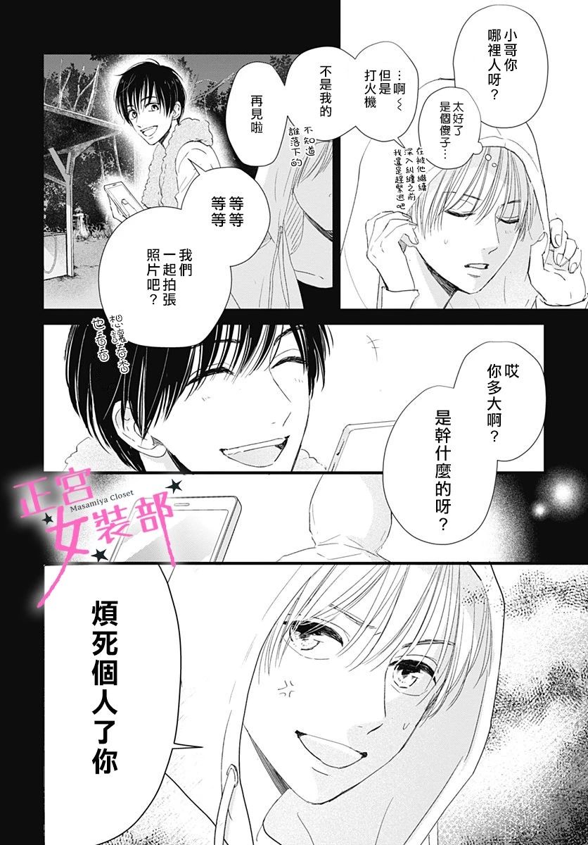 Cinderella Closet - 7話 - 5
