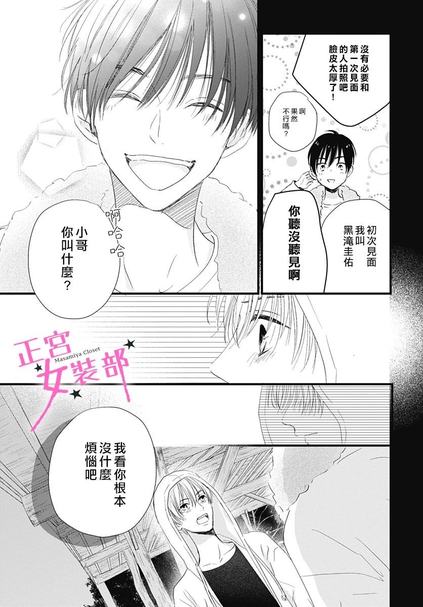 Cinderella Closet - 7話 - 6