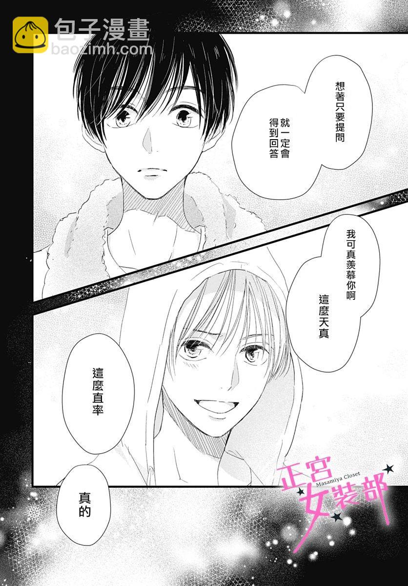 Cinderella Closet - 7話 - 7