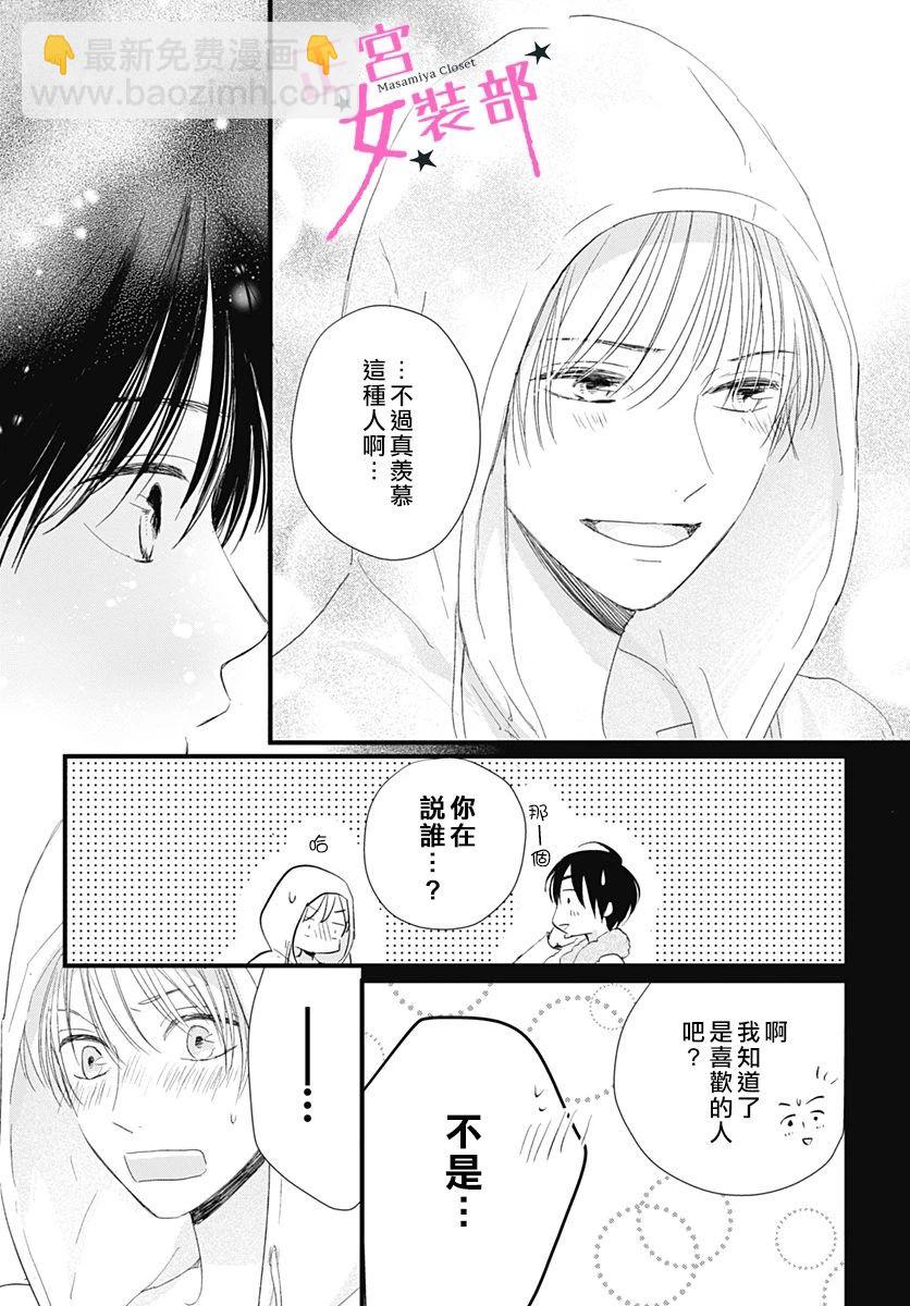 Cinderella Closet - 7話 - 1