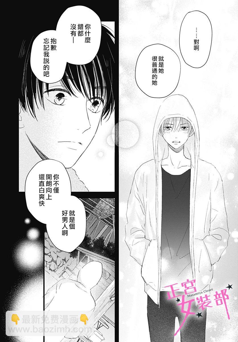 Cinderella Closet - 7話 - 2