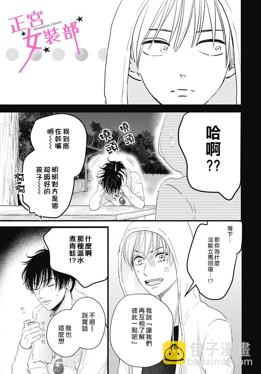 Cinderella Closet - 7話 - 5