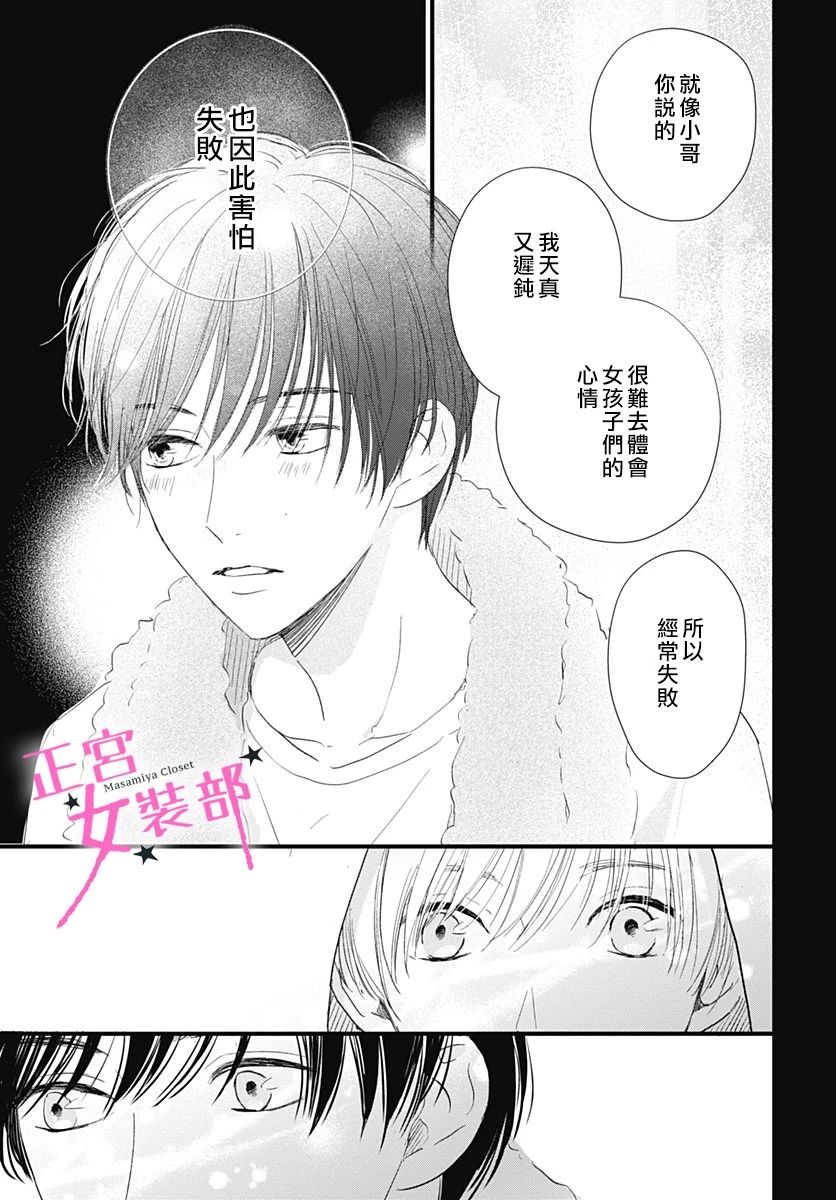 Cinderella Closet - 7話 - 7