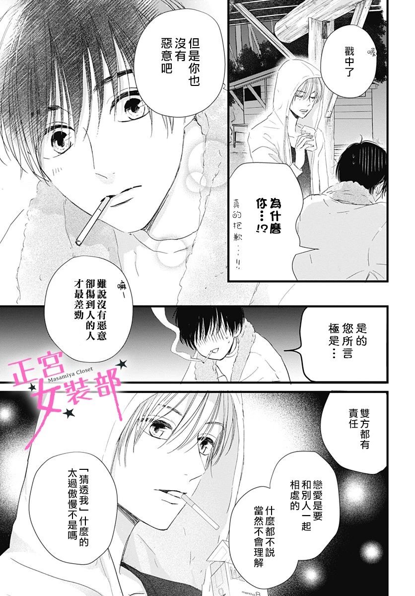 Cinderella Closet - 7話 - 2