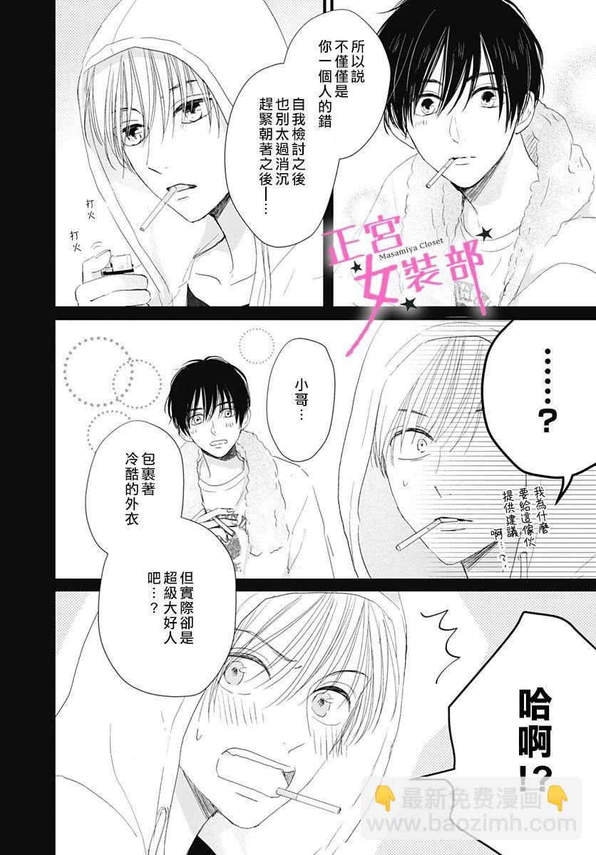 Cinderella Closet - 7話 - 3