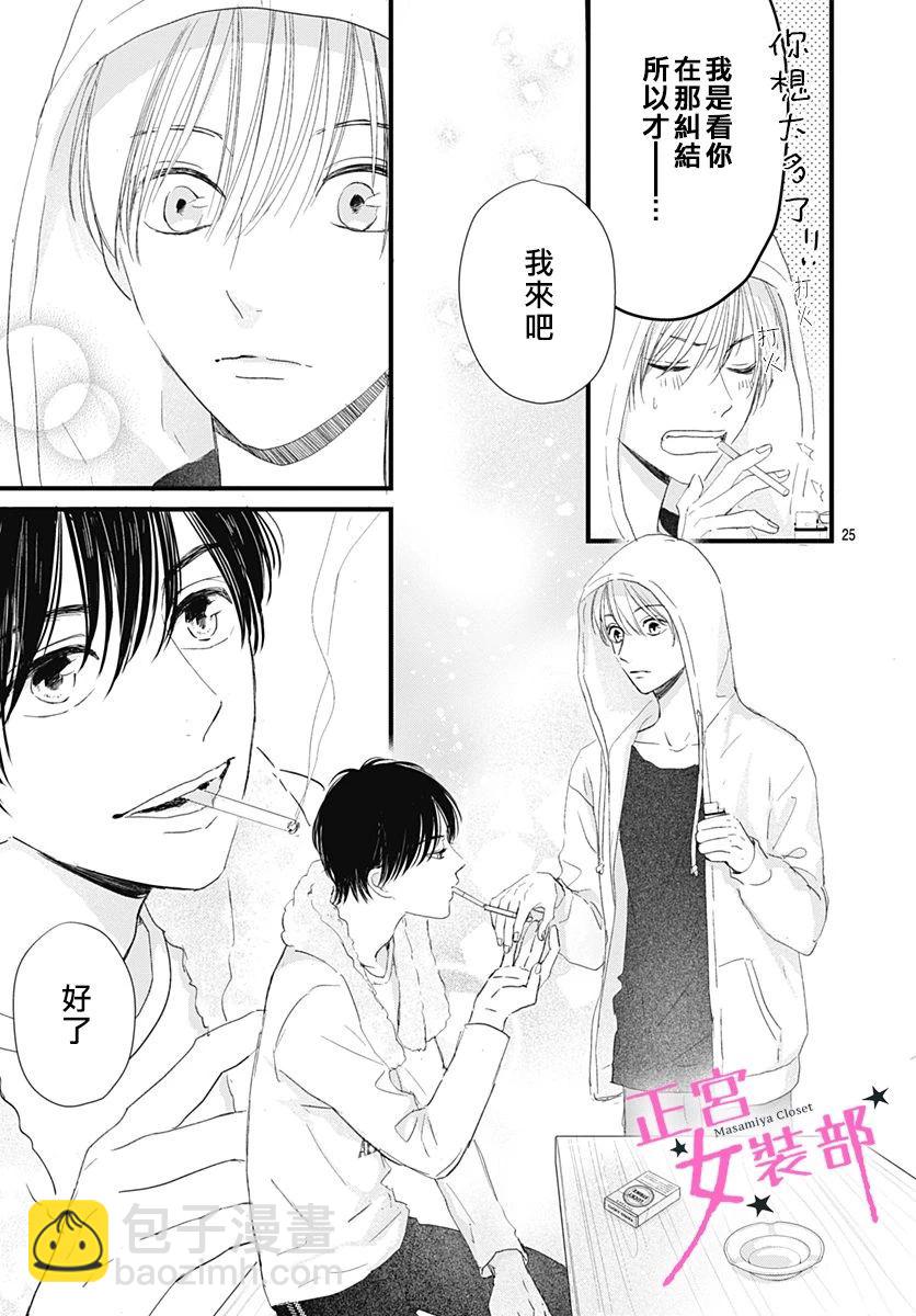 Cinderella Closet - 7話 - 4