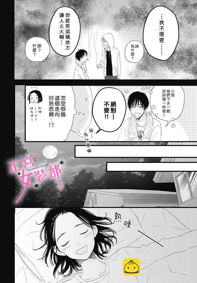 Cinderella Closet - 7話 - 5