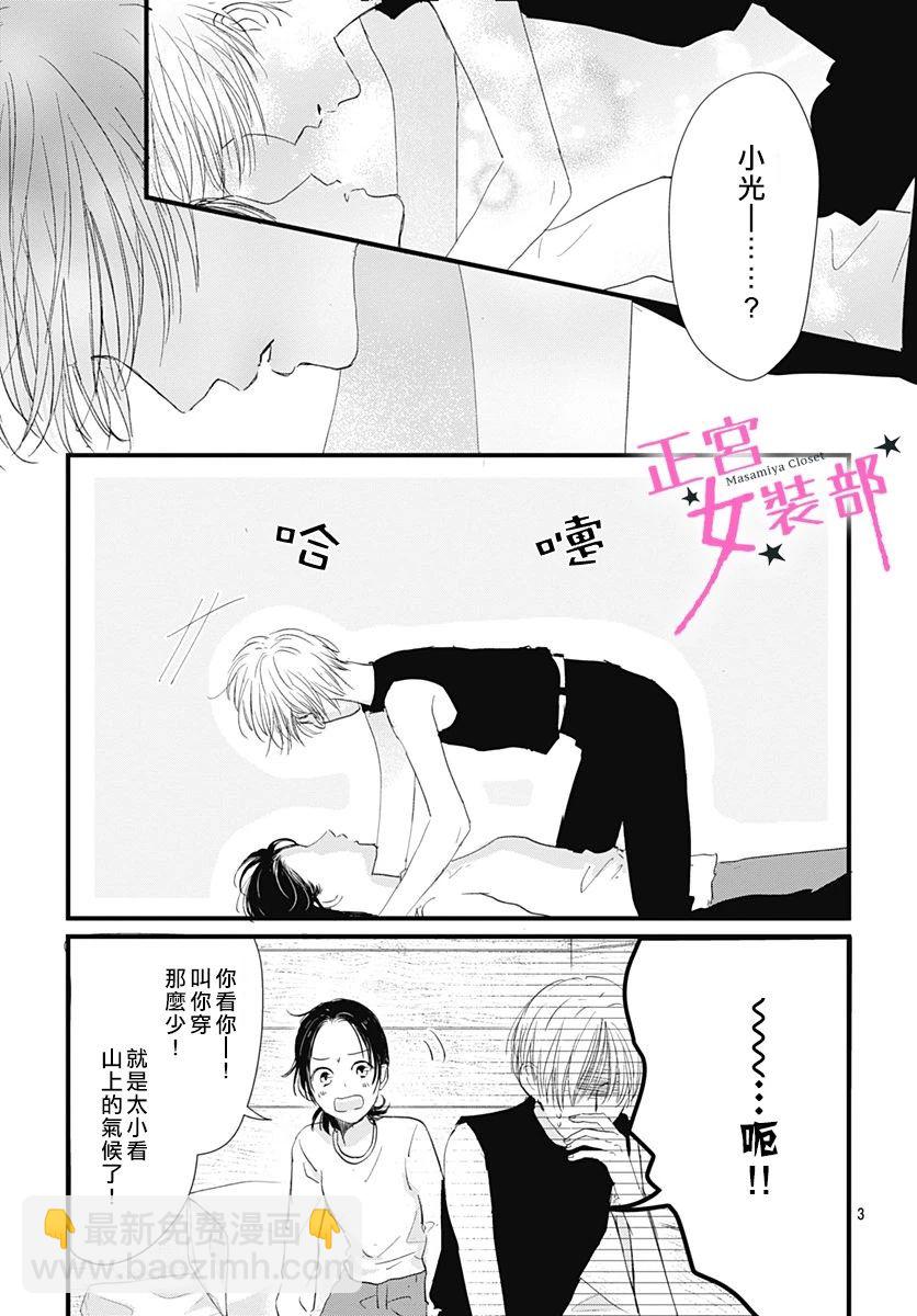 Cinderella Closet - 7話 - 3