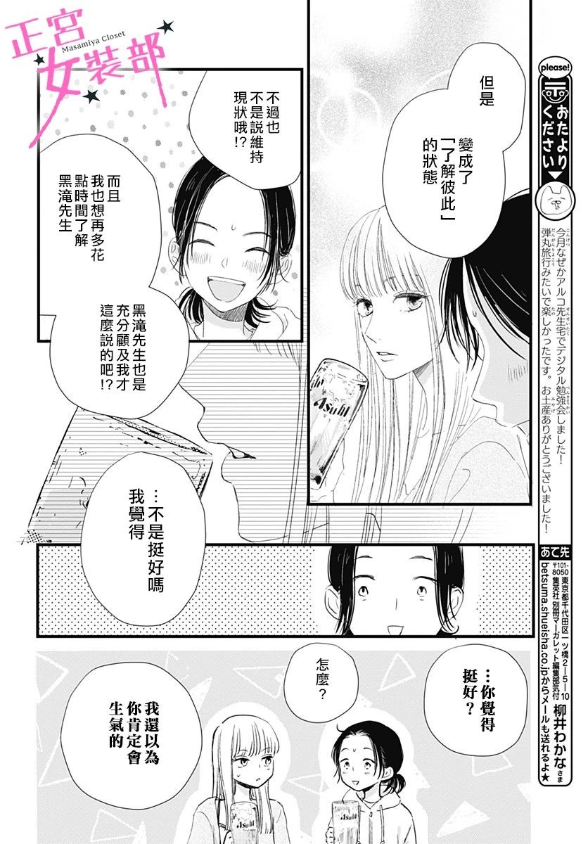 Cinderella Closet - 7話 - 4