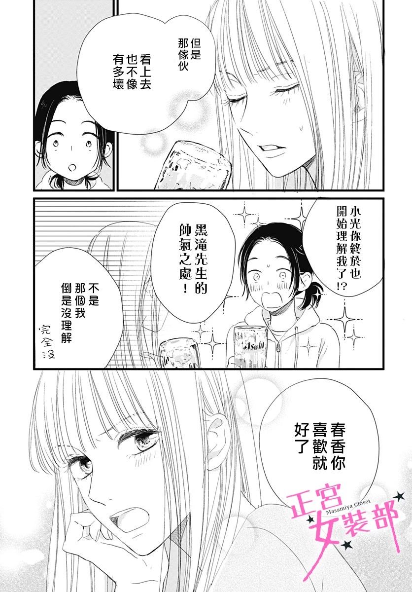 Cinderella Closet - 7話 - 5