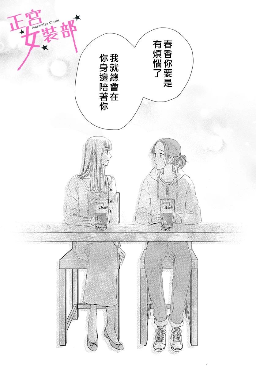 Cinderella Closet - 7話 - 2