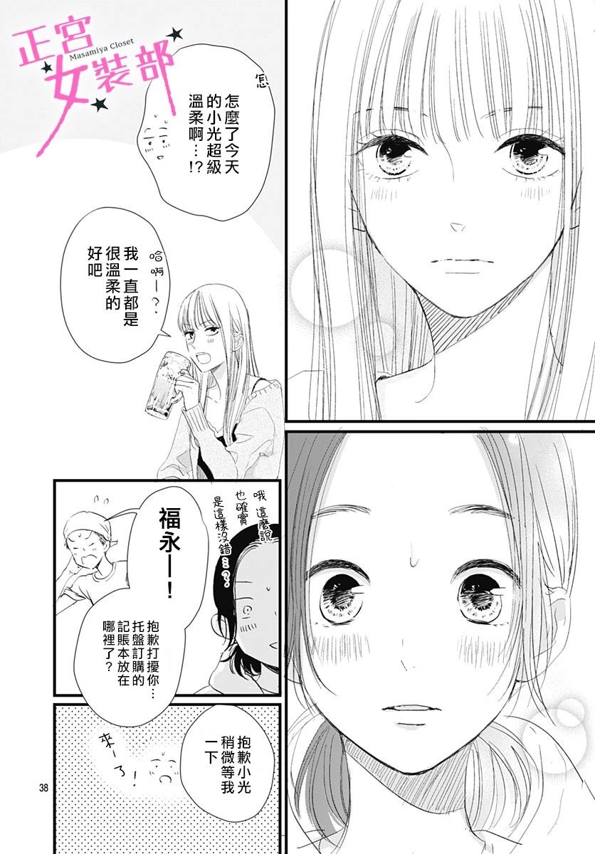Cinderella Closet - 7話 - 3